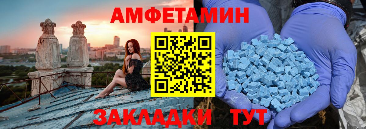 АМФЕТАМИН 98%  Вход с VPN  Амфетамин  Волгоград 