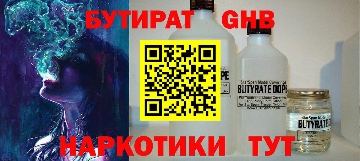 БУТИРАТ бутандиол Волгоград