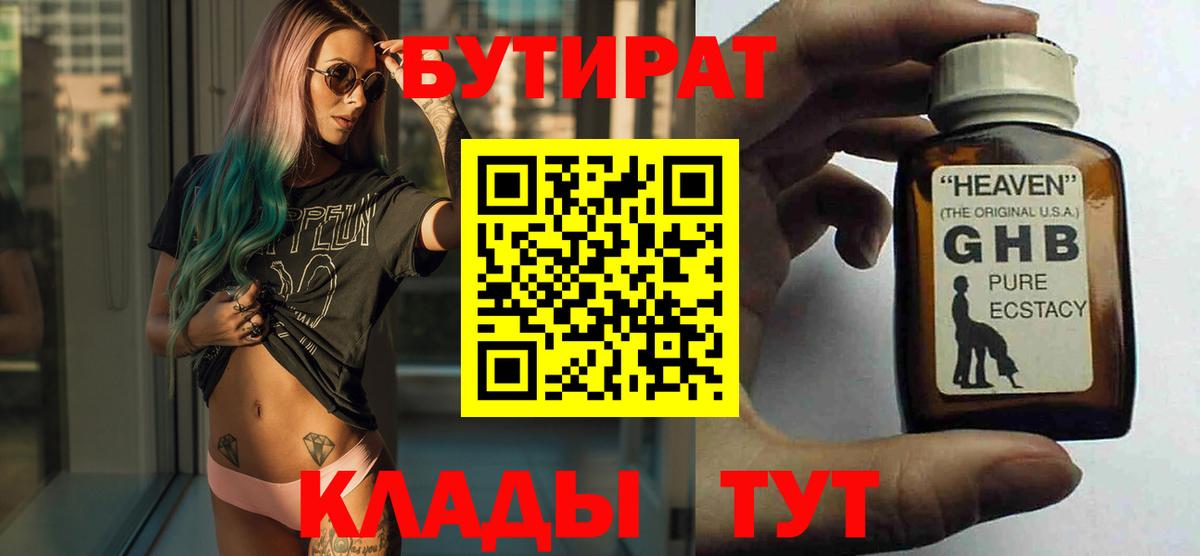 Волгоград  Бутират вода  БУТИРАТ  Вход с VPN 