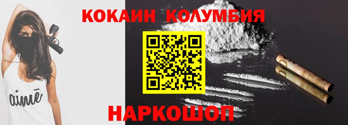 Кокаин Колумбийский  Вход с VPN  Cocaine  Волгоград 