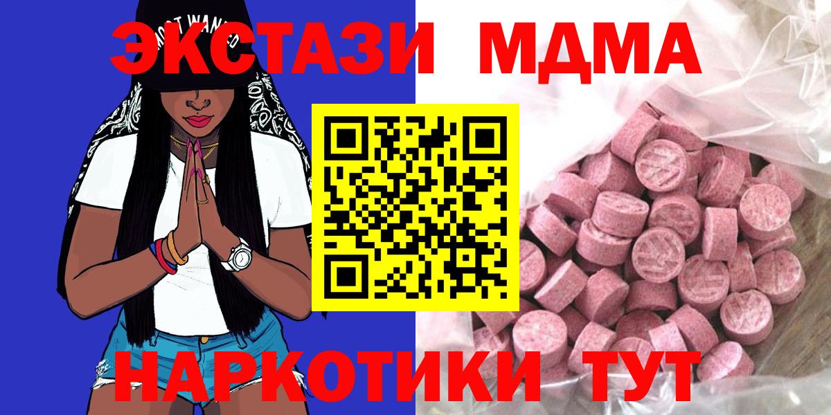 Экстази 280 MDMA  Ecstasy  hydra онион  Волгоград  Вход с VPN  Ecstasy Дубай 