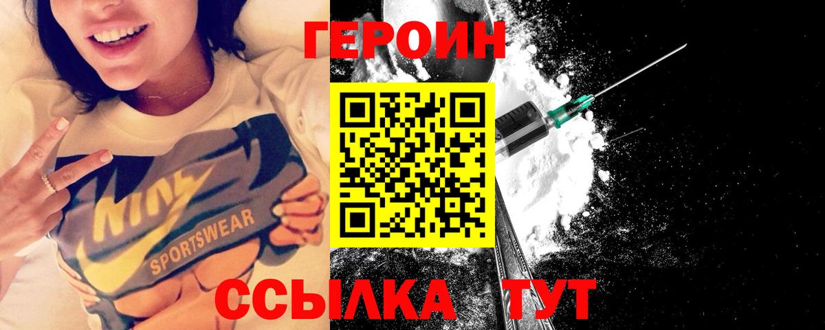 Волгоград  Героин белый  Вход с VPN 