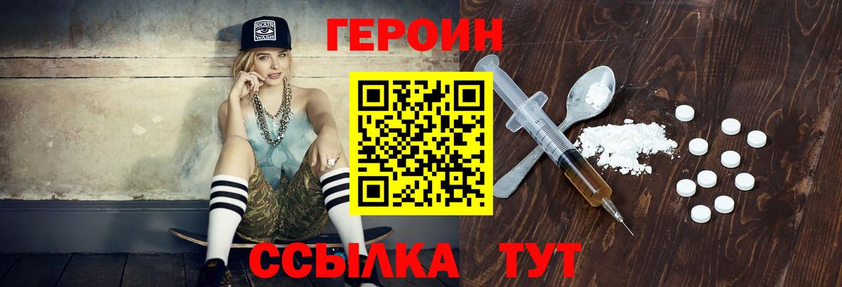 ГЕРОИН белый Волгоград