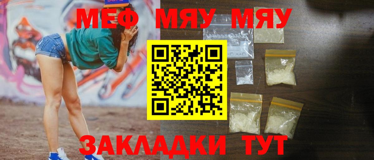 Меф mephedrone  Мефедрон  МЯУ-МЯУ  Волгоград  МЯУ-МЯУ mephedrone  Вход с VPN 