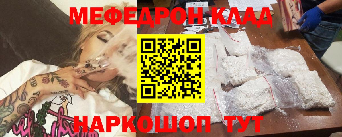 Меф кристаллы Волгоград