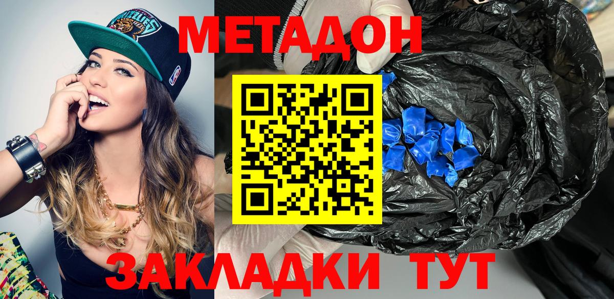 МЕТАДОН methadone  omg ссылки  Волгоград  Вход с VPN  Метадон белоснежный 